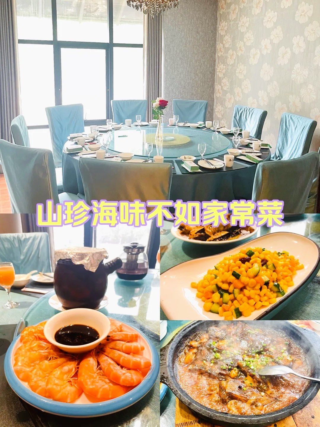 在济南怎么能不来吃小城故事!