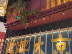 -南京大牌档(龙江新城市广场店)