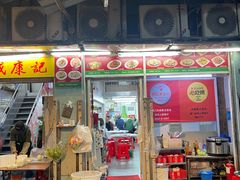 -凤城康记饭店