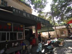 沙茶面-胡须平沙茶面(后炉街店)