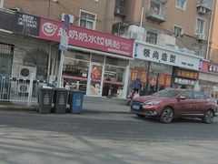 -赵奶奶水饺锅贴小酒馆(丁字沽店)