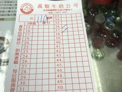 -义顺牛奶公司(庇利金街店)