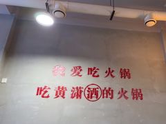 -黄潇洒老火锅(九眼桥宏济巷店)