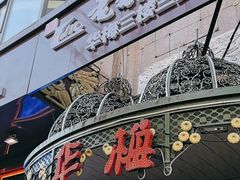 -华梅西餐厅(哈尔滨中央大街店)