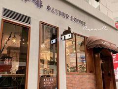 门面-及咖啡GatherCoffee(华申大厦店)