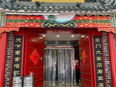 门面-一块豆腐·海鲜·家常菜(李沧书院路店)