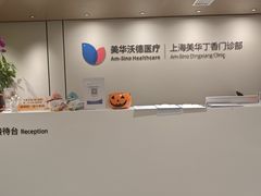 -美华丁香门诊部·全科·妇儿·口眼
