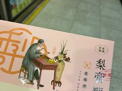-上海梨膏糖商店(豫园商城店)
