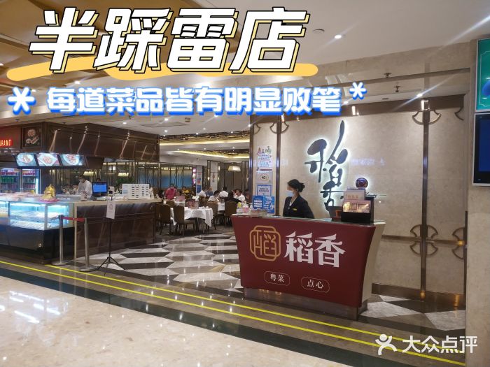 稻香酒家(天河城店)图片