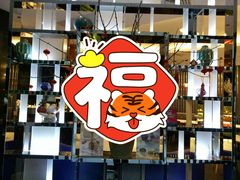 -鹿港小镇(金虹桥国际中心店)