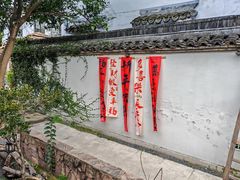 -佬泰丰斋· 乌镇茶食餐厅