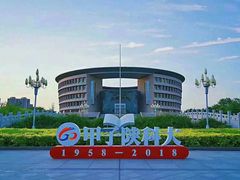 -陕西科技大学福慧图书馆