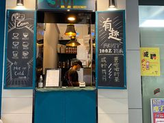 门面-方腻·3平方柠檬茶