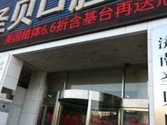 -维乐口腔医院