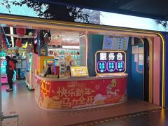 -风云再起游乐汇(北京西单西西友谊店)