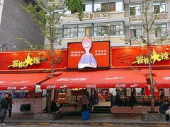 -冒椒火辣(奎星楼街店)