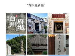 -台州府城(江南长城)