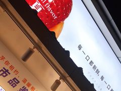 -树夏(建设路店)
