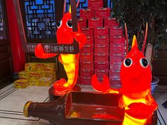 -於氏虾神(盱眙总店)