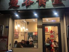 门面-曼谷食堂·泰国家庭料理(丹桂路店)