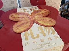 -红花点心局(护国寺店)