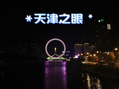-天津之眼摩天轮