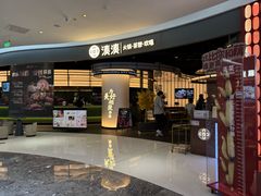 -湊湊火锅·茶憩(合生汇购物中心店)