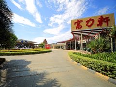 -陵水富力轩餐厅(富力湾店)