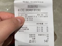 账单-泰妃殿(新世界旗舰店)