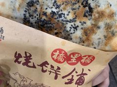 -桥里桥烧饼铺