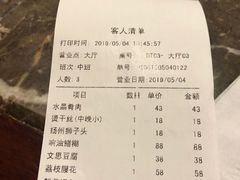 账单-冶春茶社(星汉大厦店)