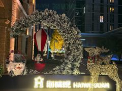 -海味观(老西门店)