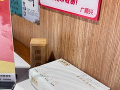 -廣順興(兴华路店)