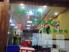 -衢州人家(吉杨路店)