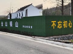 -茅山风味馆