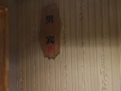 -沐熙汤泉(新安里店)