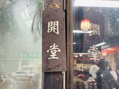 -西月城谭豆花(春熙路店)
