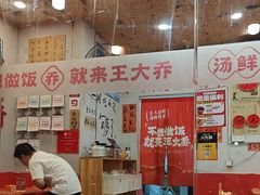 -王大乔泡椒米线·小火锅(星城天地店)