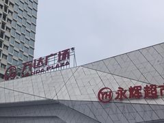 -万达广场(齐齐哈尔建华店)