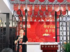 门面-清真华宇开锅羊肉