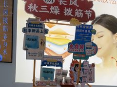 -长风拨筋养身(天街店)