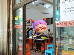 -高师傅特色米粉汤包(建设路店)
