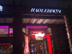-好乐迪KTV(金钻店)