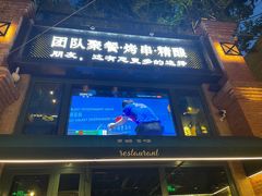 -1819餐厅·团队聚餐·烤串·精酿