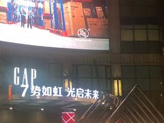 -光启城时尚购物中心