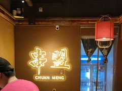 -串盟烧烤大排档·长沙美食地标(星沙店)