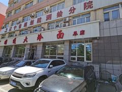 门面-顺通大冷面(总店)