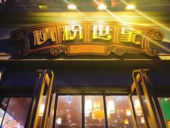 门面-精粉世家(汉街总部国际A座店)