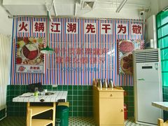 -两个庆火锅公司(昌平府学路店)