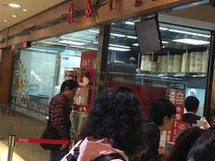 -鼎泰丰(复兴店)
